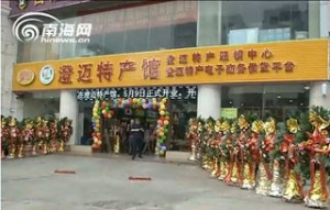 澄迈特产馆