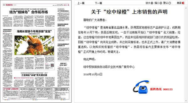 琼中黎族苗族自治县农业技术推广服务中心在今天海南日报4版刊登的声明(网络截图)