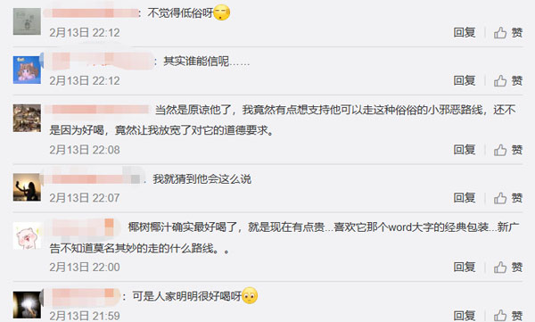 网友不认为广告低俗