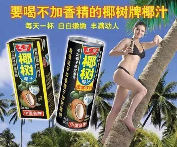 椰树牌椰汁广告疑似宣传丰胸